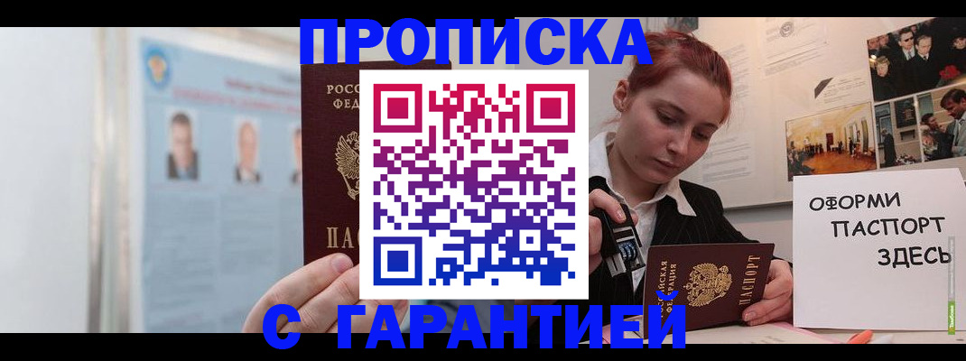 прописка паспорт в Каменск-Шахтинском